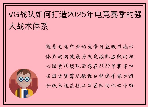 VG战队如何打造2025年电竞赛季的强大战术体系
