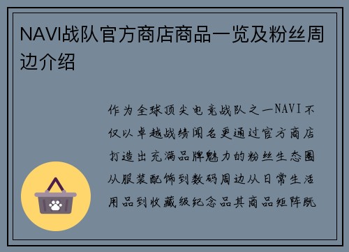 NAVI战队官方商店商品一览及粉丝周边介绍