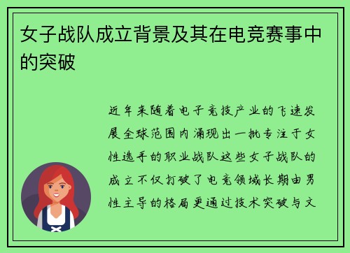 女子战队成立背景及其在电竞赛事中的突破
